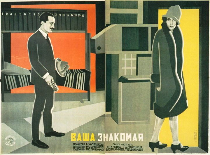 Vasha Znakomaya (1927) Poster