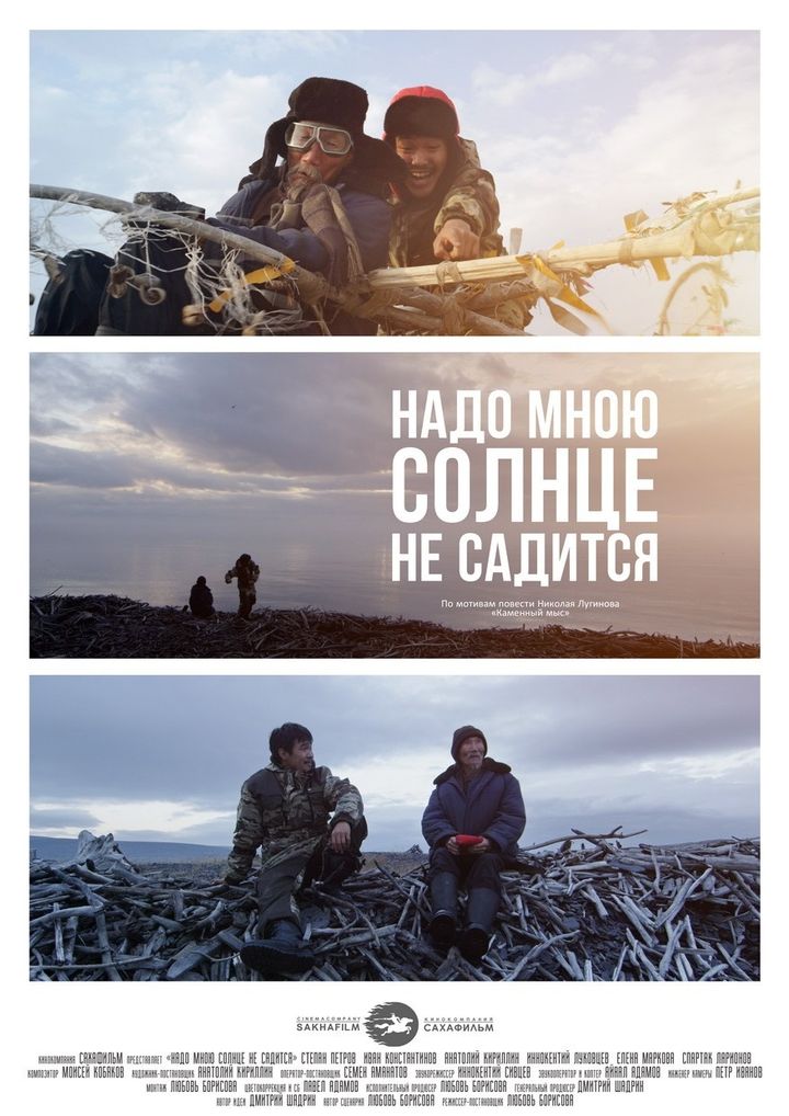 Nado Mnoyu Solntse Ne Saditsya (2019) Poster