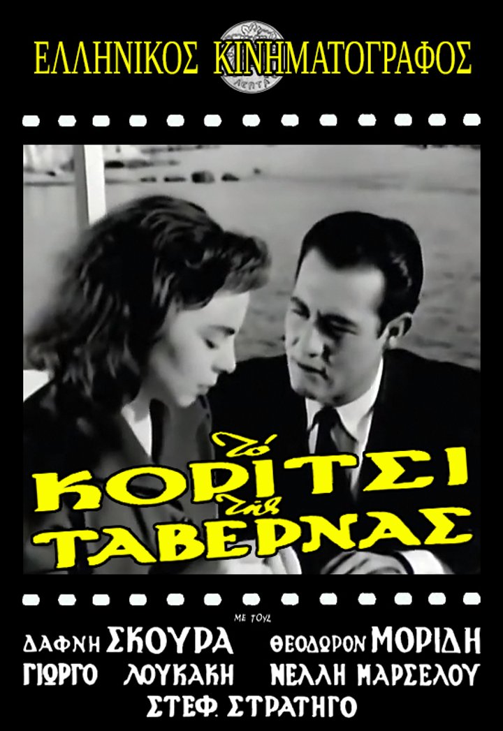 To Koritsi Tis Tavernas (1952) Poster