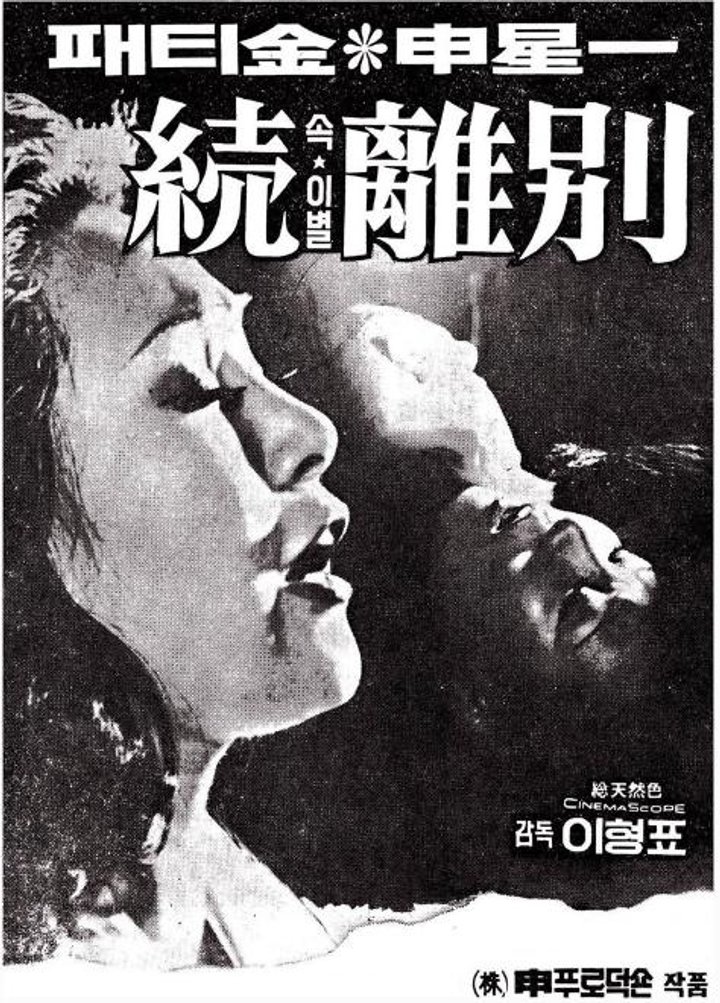 Ibyeol 2 (1974) Poster