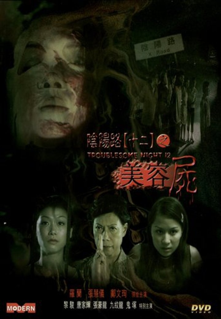 Yam Yeung Lo 12: Mei Yung See (2001) Poster