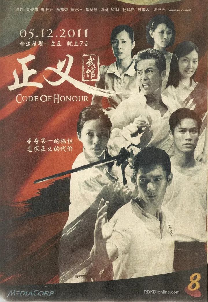 Code Of Honour (2011) Poster