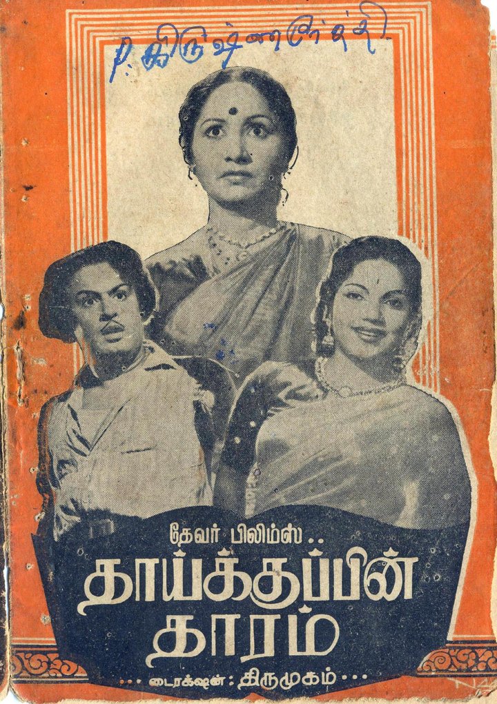 Thaikku Pinn Tharam (1956) Poster