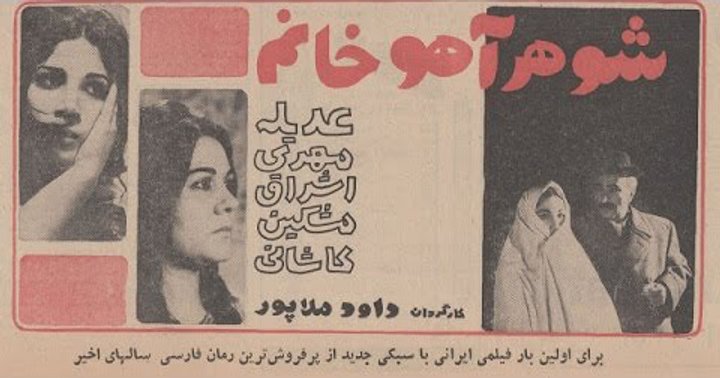 Shohar-e Ahu Khanom (1968) Poster