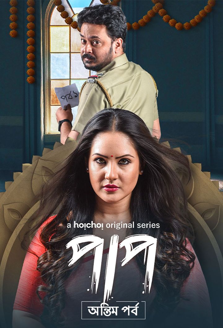 Paap (2019) Poster