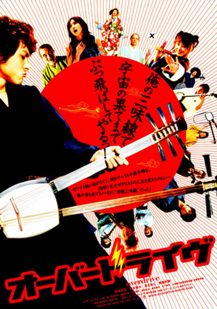 Obaadoraibu (2004) Poster