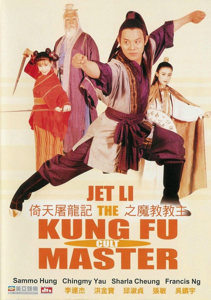 Yi Tin To Lung Gei: Moh Gaau Gaau Jue (1993) Poster