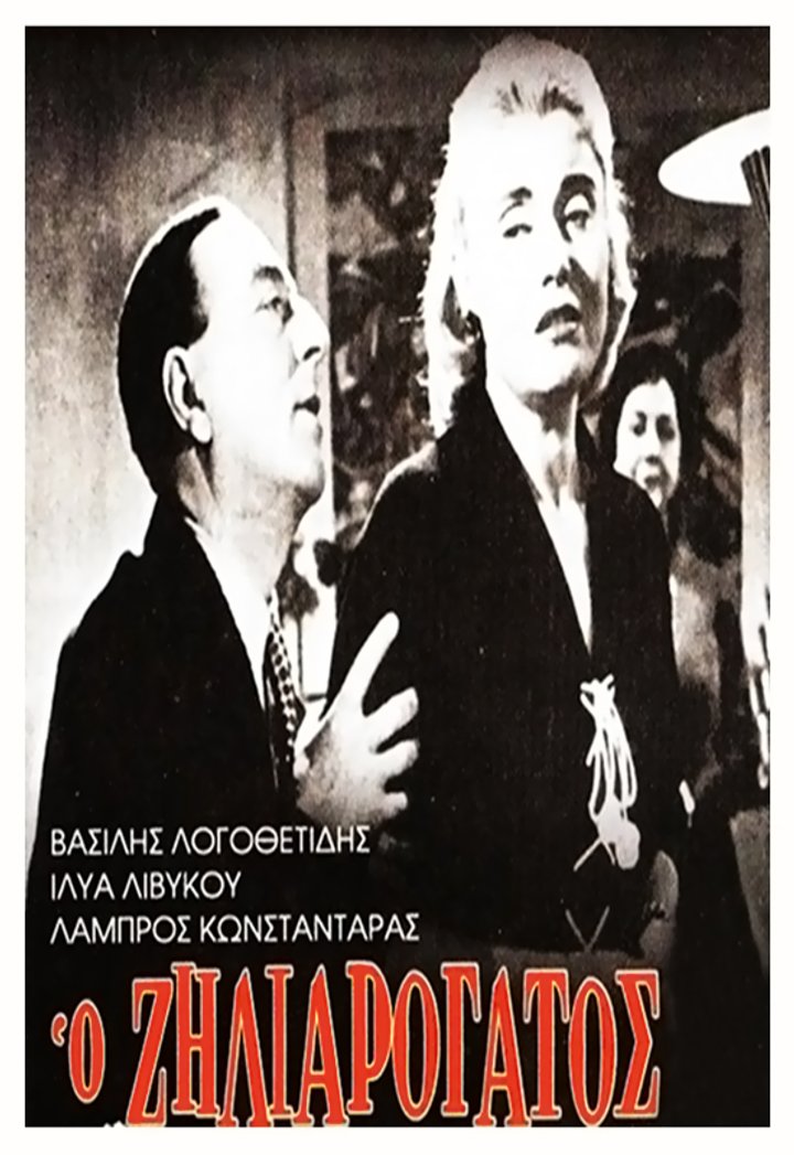 O Ziliarogatos (1956) Poster