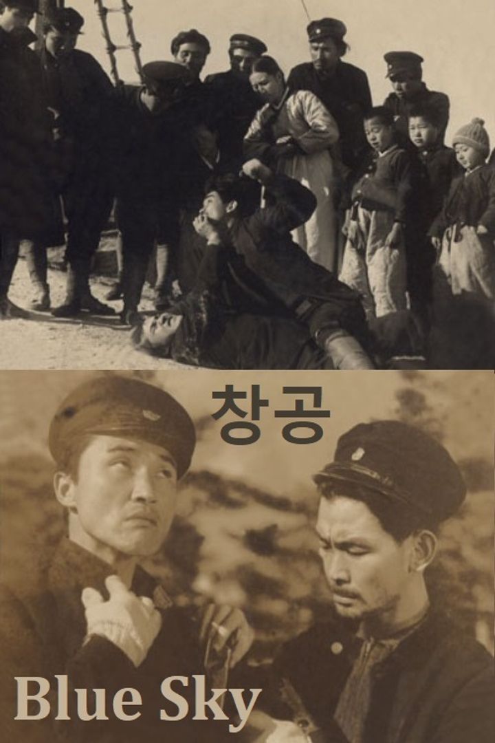 Changgong (1941) Poster