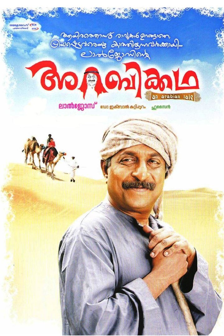 Arabikkatha (2007) Poster