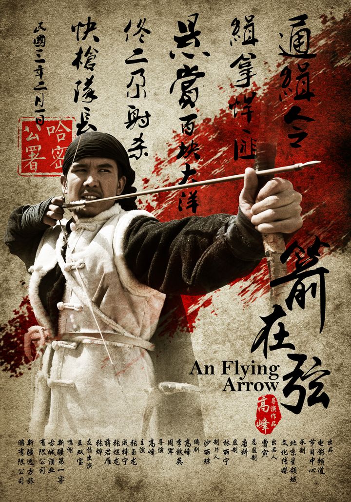 An Flying Arrow (2016) Poster