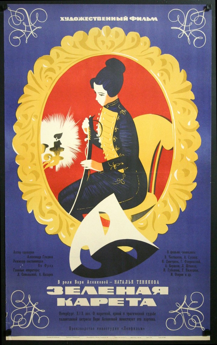 Zelyonaya Kareta (1967) Poster