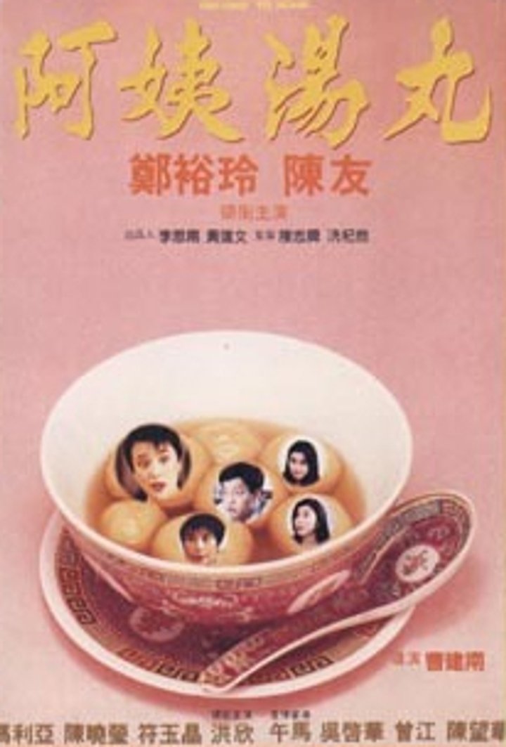 Ah Yee Yat Juk (1992) Poster