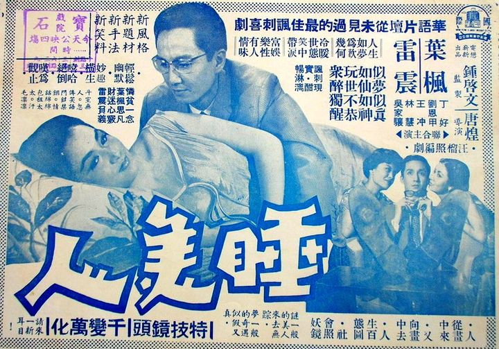 Shui Mei Ren (1960) Poster