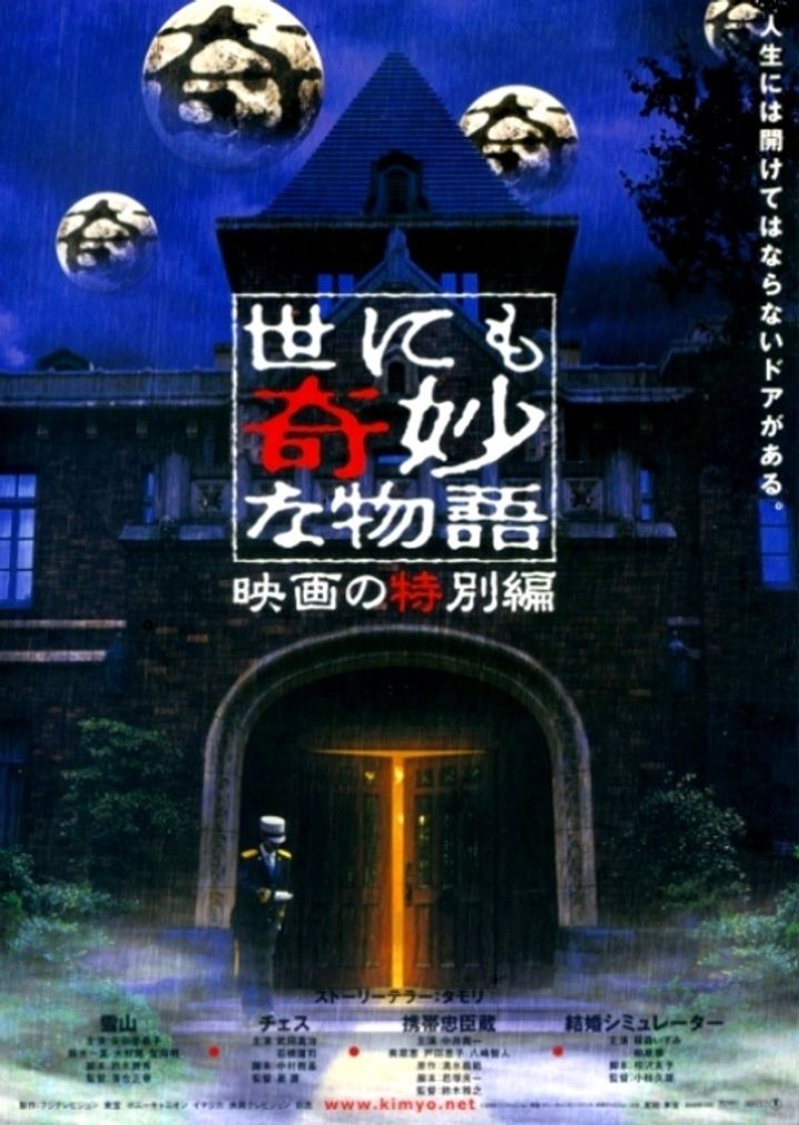 Yonimo Kimyô Na Monogatari - Eiga No Tokubetsu Hen (2000) Poster