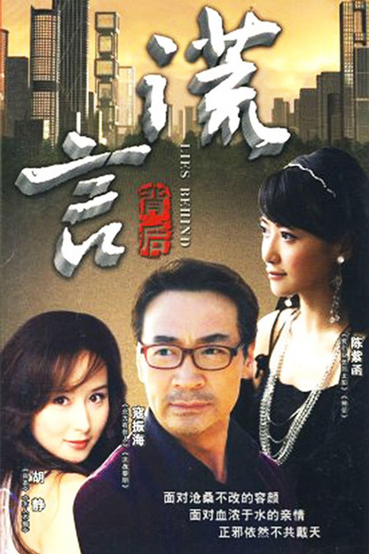 Lies: Huang Yan (2002) Poster