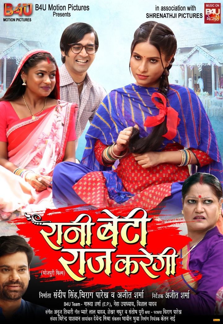 Rani Beti Raaj Karegi (2021) Poster