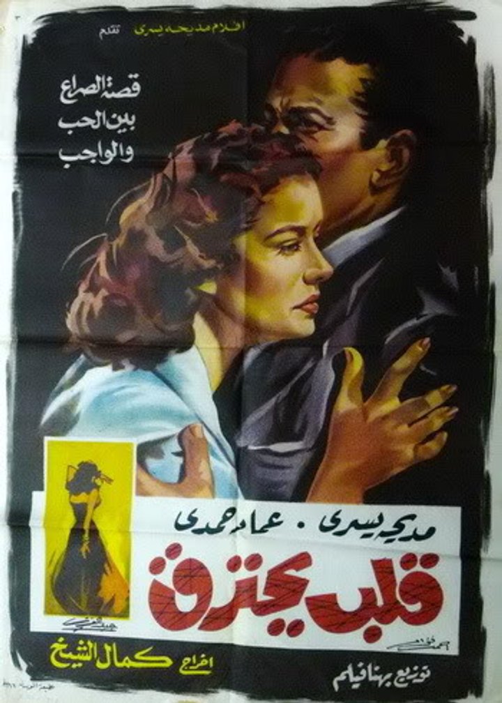 Kalb Yahtarek (1959) Poster