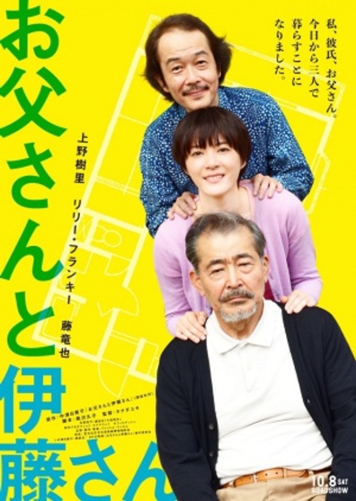 Otôsan To Itô-san (2016) Poster