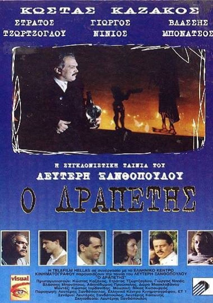 O Drapetis (1991) Poster