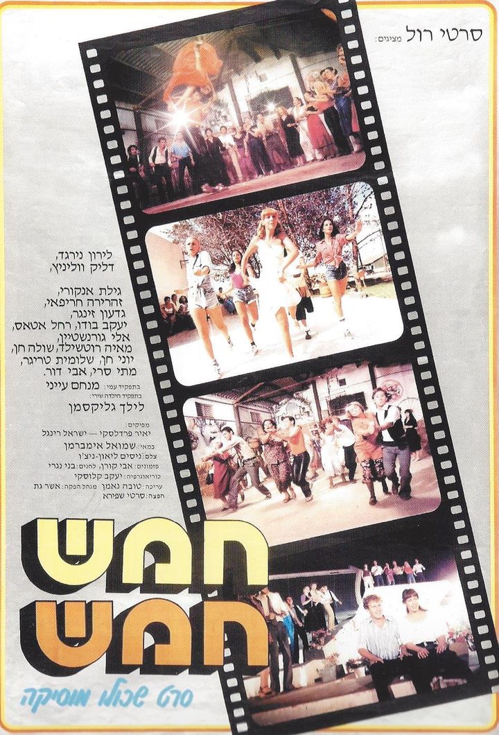 Hamesh Hamesh (1980) Poster