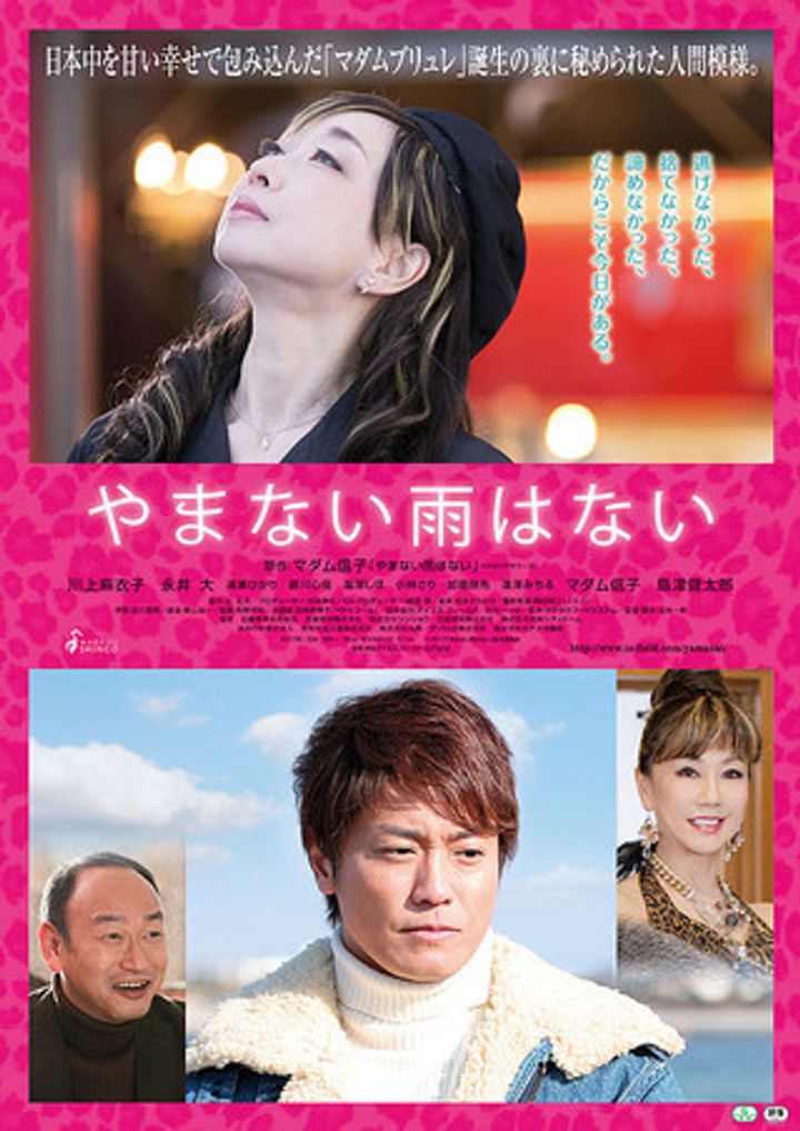 Yamanai Ame Wa Nai (2017) Poster