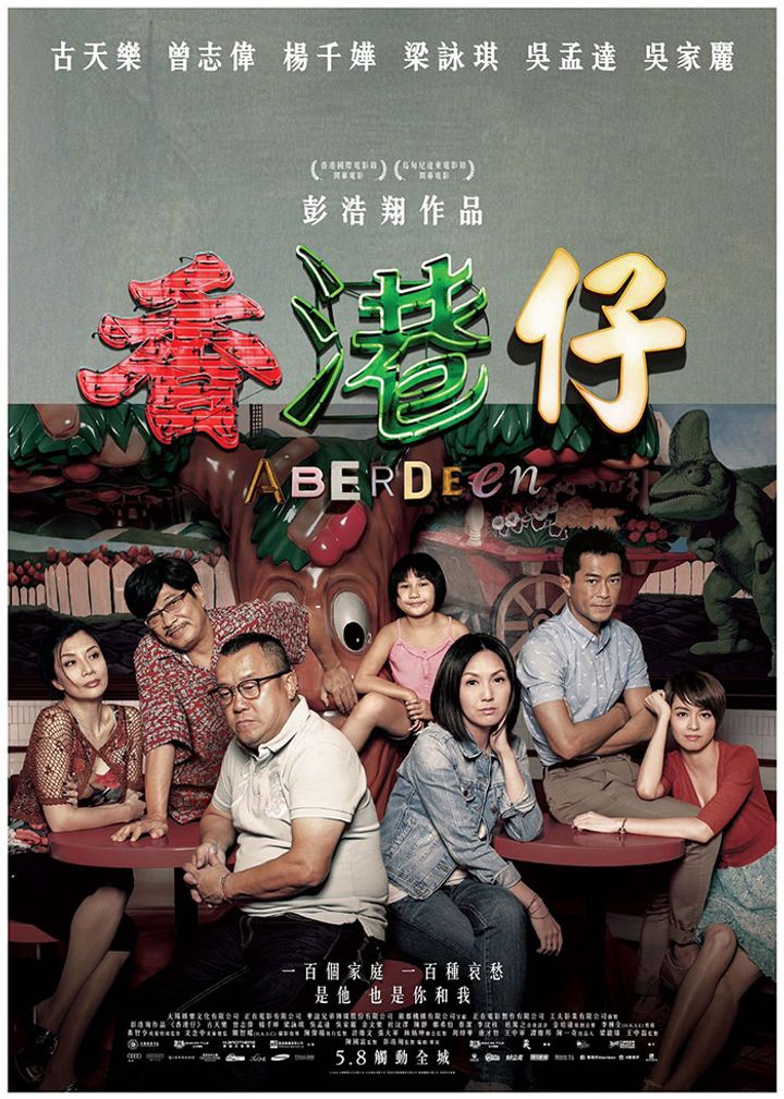 Heung Gong Zai (2014) Poster