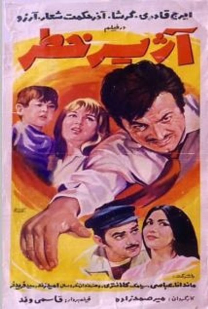 Azhireh Khatar (1970) Poster