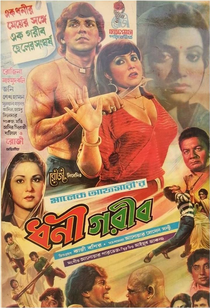 Dhoni Gareeb (1987) Poster