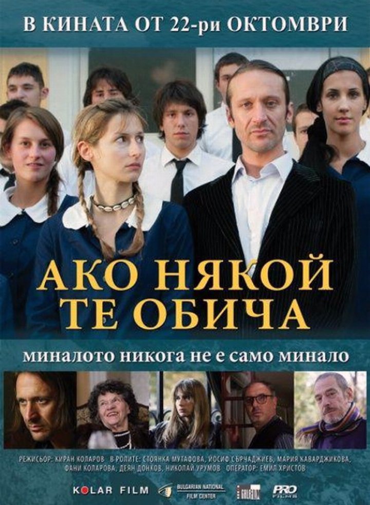 Ako Nyakoy Te Obicha (2010) Poster