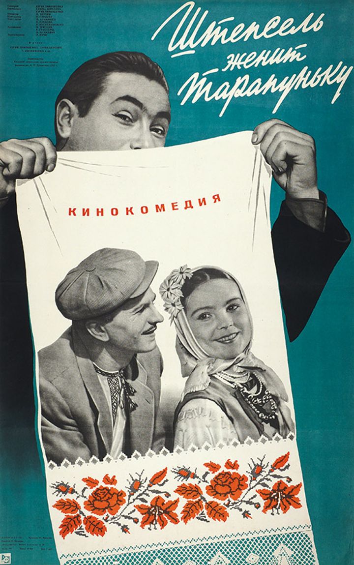 Shtepsel Zhenit Tarapunku (1958) Poster