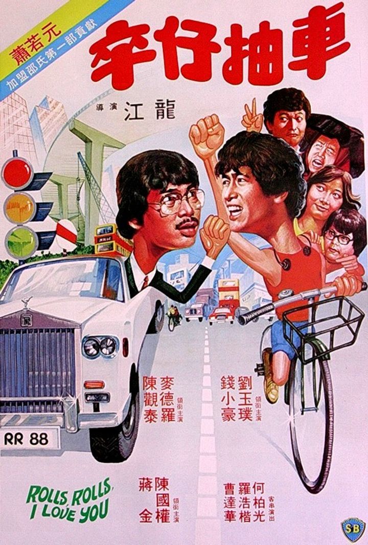 Jut Zai Yau Che (1982) Poster