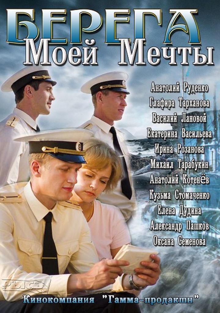 Berega Moey Mechty (2013) Poster