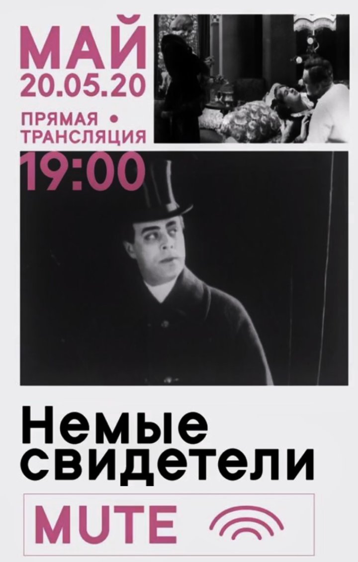 Nemye Svideteli (1914) Poster