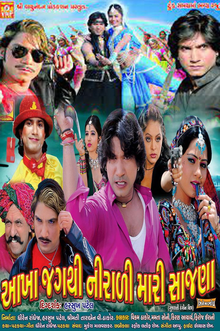 Aakha Jag Thi Nirali Mari Saajna (2012) Poster