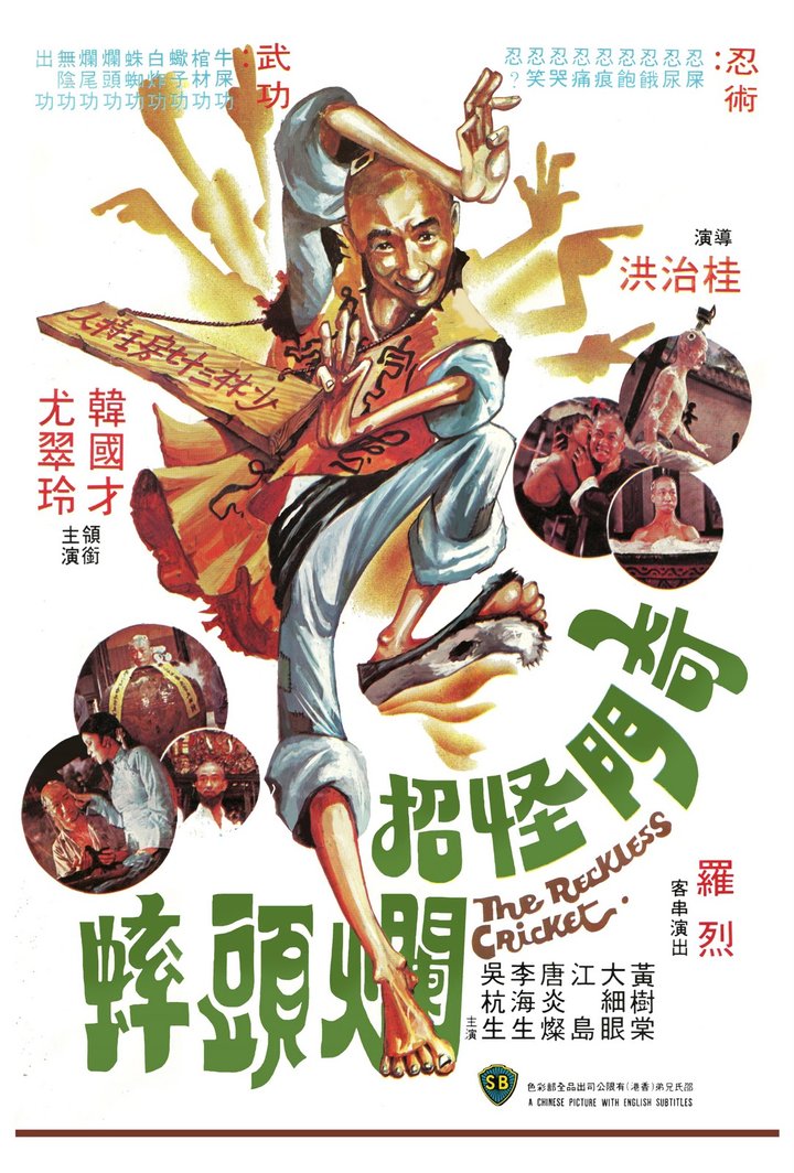 Qi Men Guai Zhao Lan Tou Shuai (1979) Poster