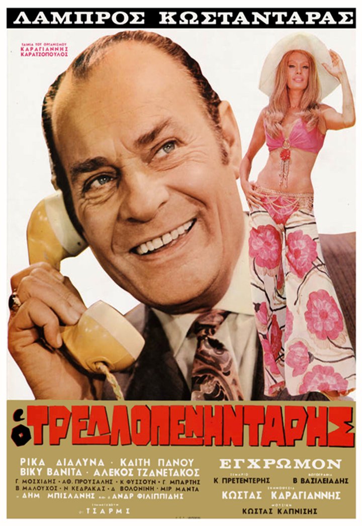 O Trellopenintaris (1971) Poster