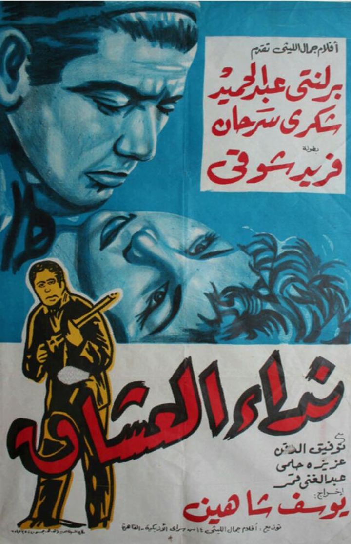 Nida Al'ushshaq (1960) Poster