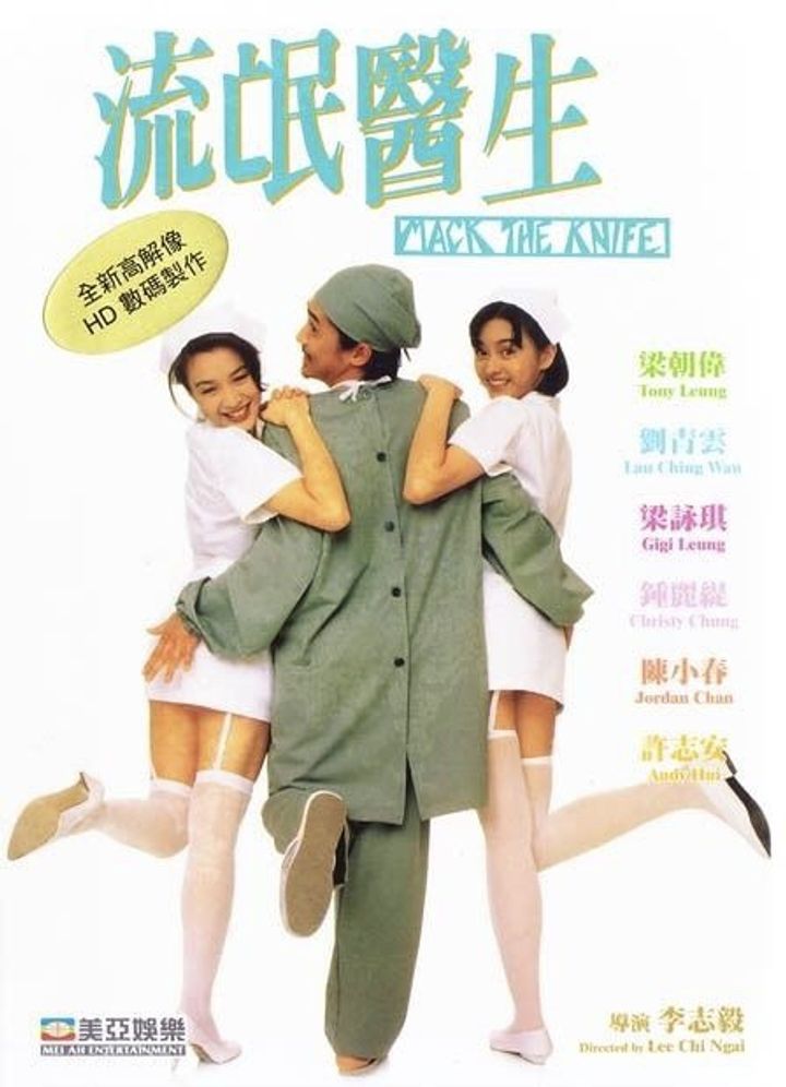 Liu Mang Yi Sheng (1995) Poster