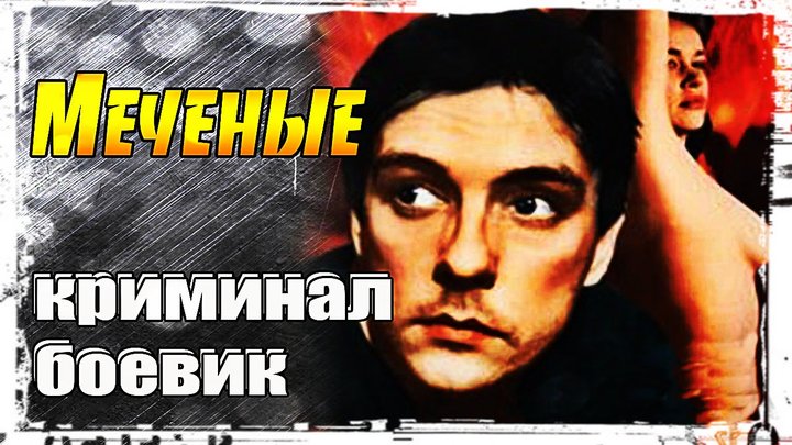 Mechenye (1991) Poster