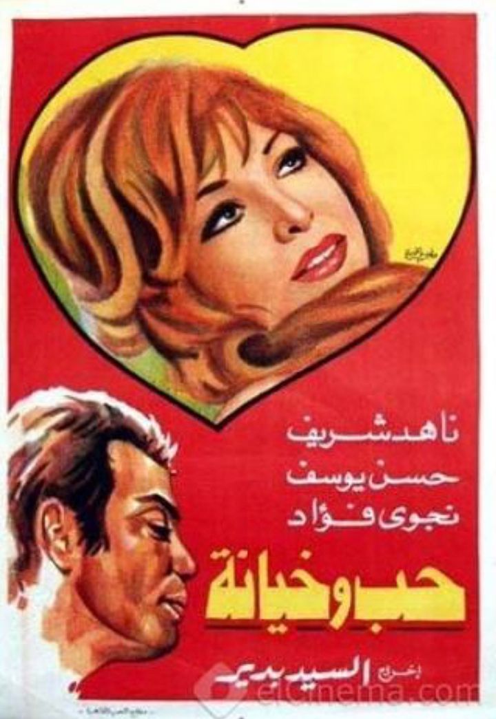 Hob Wa Khyana (1968) Poster