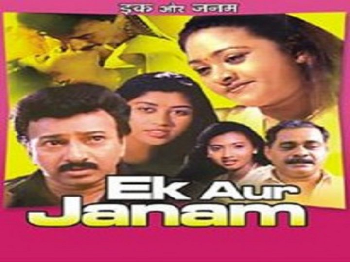 Iniyum Oru Janmam (2005) Poster