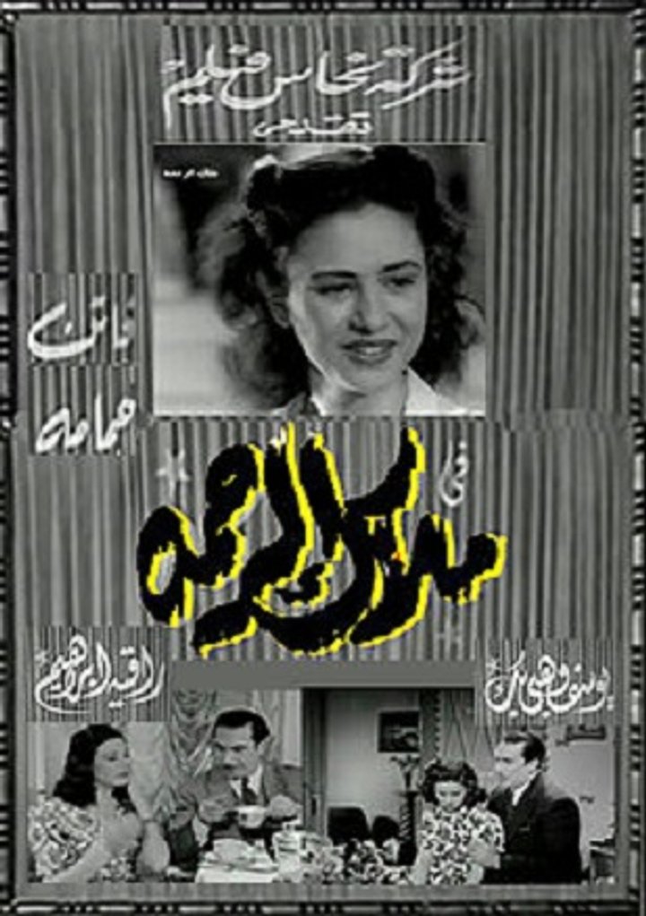 Malak Al Rahma (1946) Poster