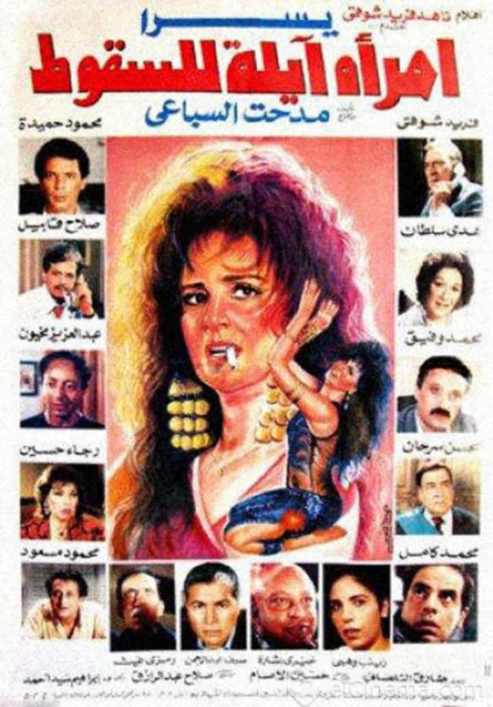 Emraa Ayla Lelsokot (1992) Poster