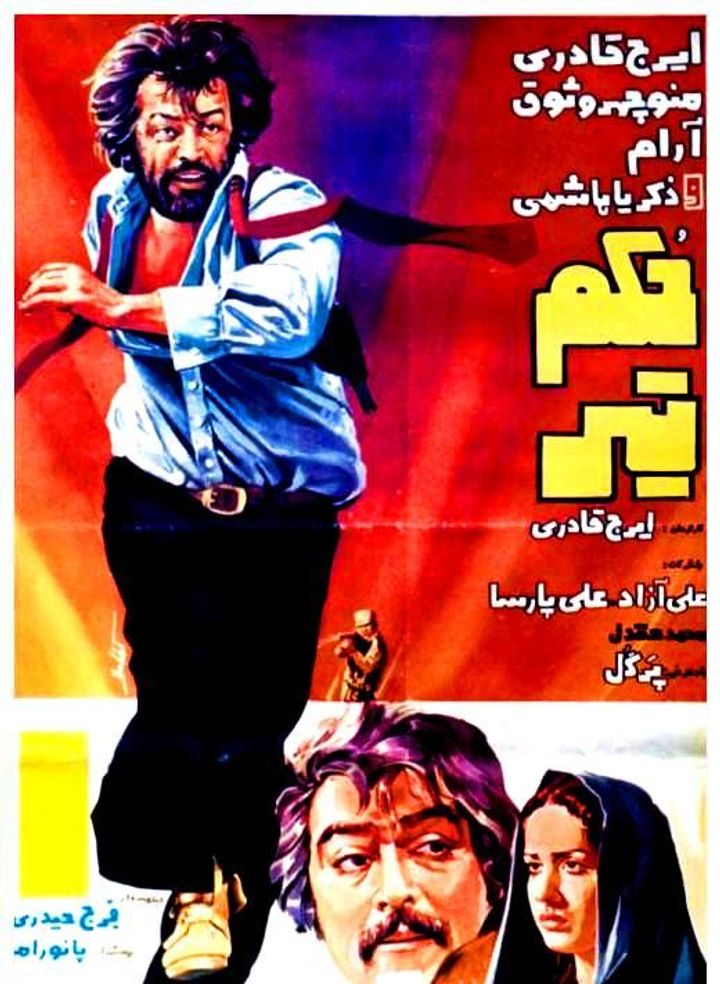 Hokm-e Tir (1977) Poster