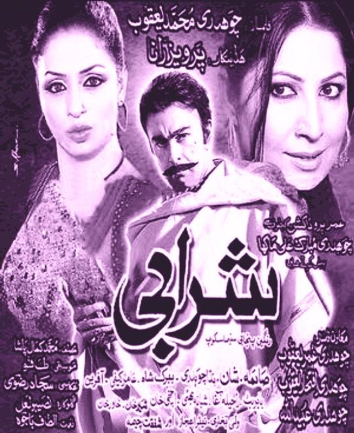 Sharabi (2013) Poster