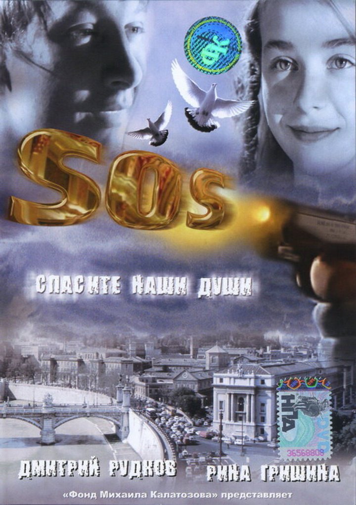 S.o.s. (2004) Poster