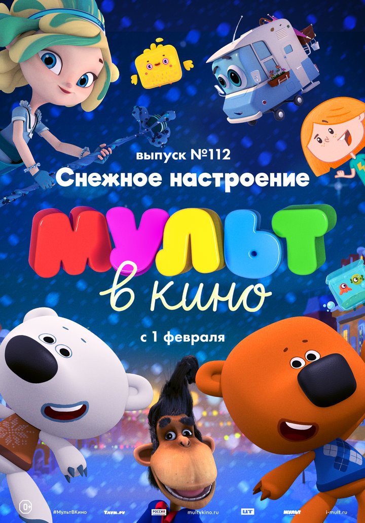 Mult V Kino. Vypusk # 112 (2020) Poster