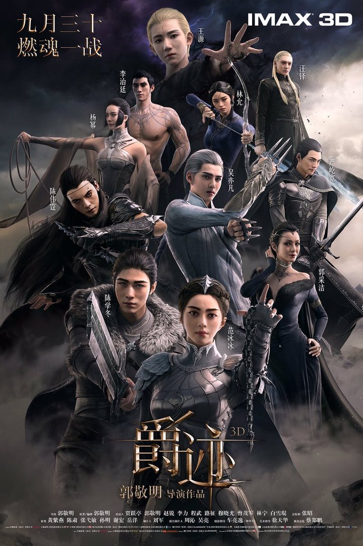 Jue Ji (2016) Poster