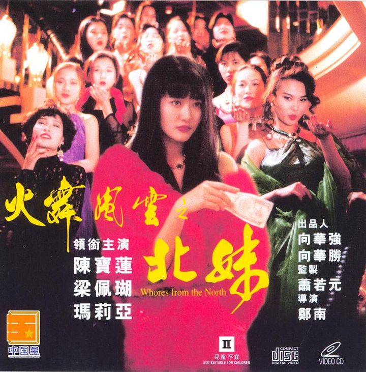 Bei Mei (1993) Poster